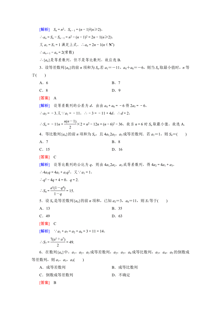 [最新]高中数学人教B版必修5习题 第2章 数列 2.3 第4课时_第2页