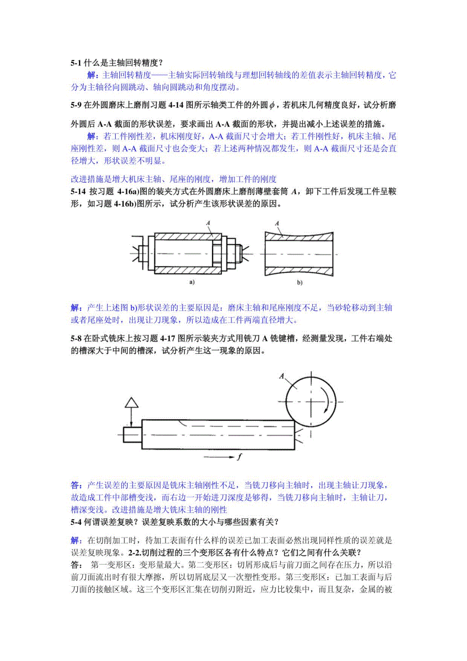 机械制造课后习题答案_第2页