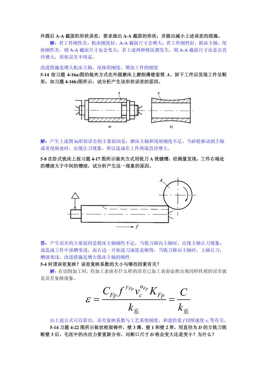 机械制造课后习题答案_第4页