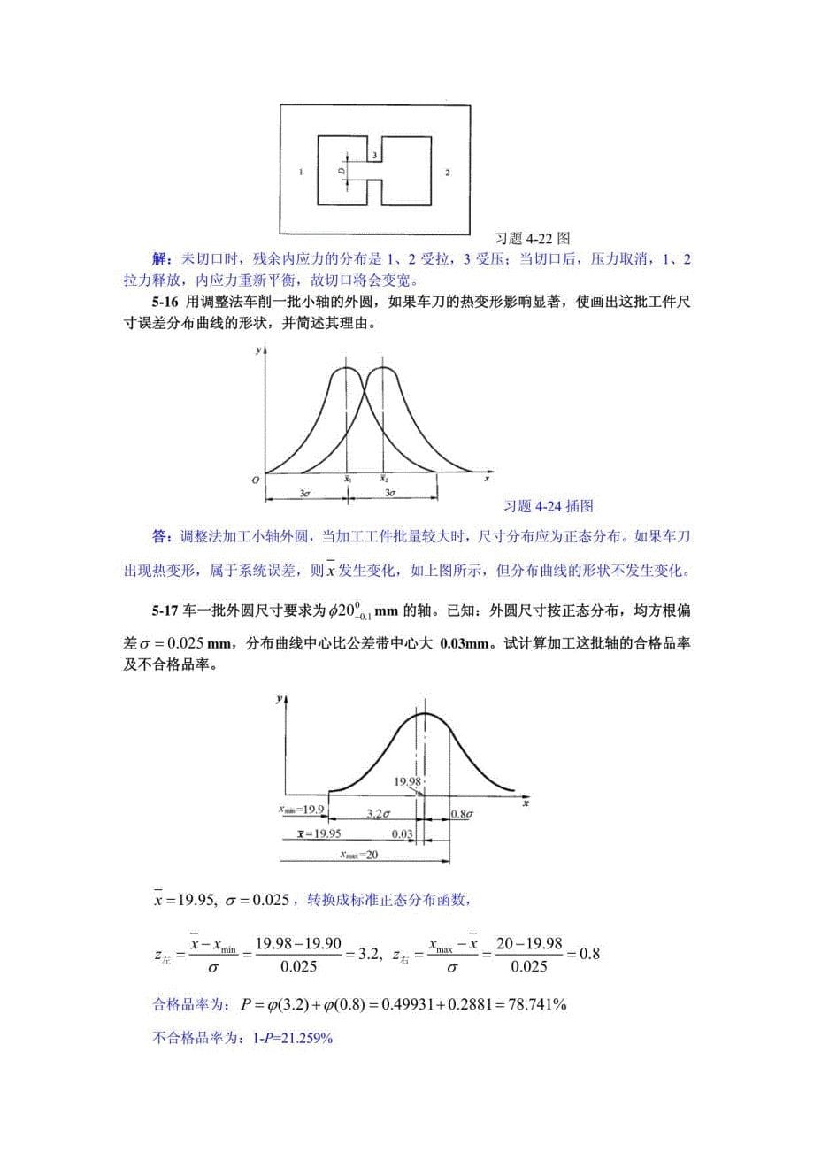 机械制造课后习题答案_第5页