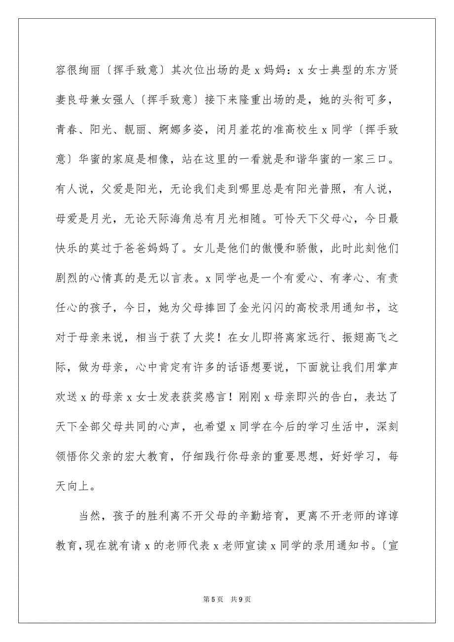 2023年喜宴主持词5.docx_第5页