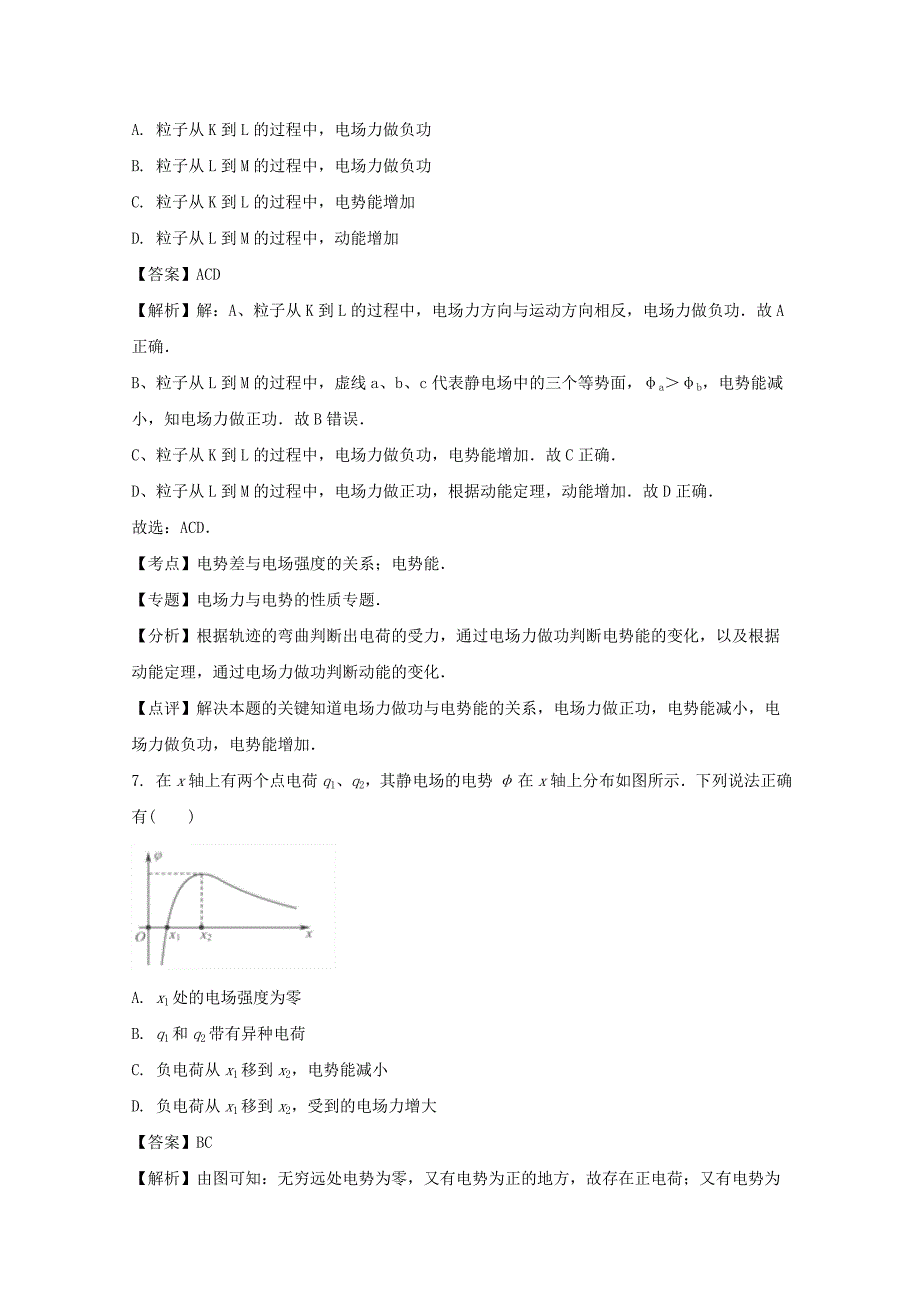 2022-2023学年高二物理上学期第一次(9月)月考试题 理(含解析)_第4页