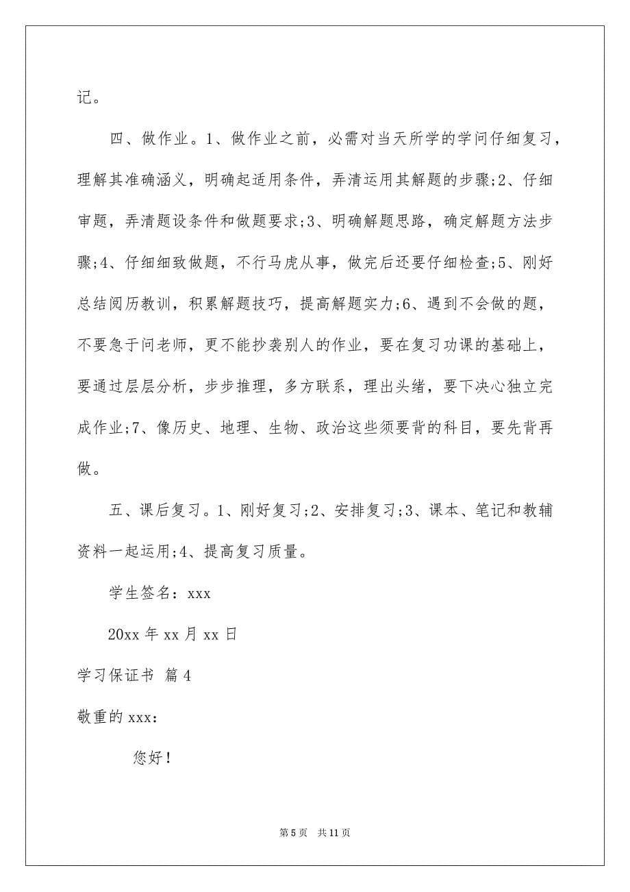 有关学习保证书范文锦集7篇_第5页