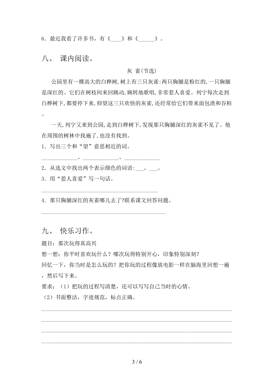 2022年部编人教版三年级语文上册期末模拟考试【带答案】.doc_第3页