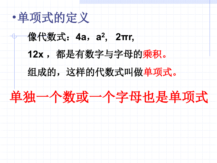 整式加减小结与复习_第3页