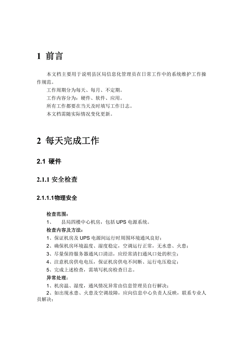 连云港工商系统区县局信息化专职管理员工作职责(罗东来)_第4页