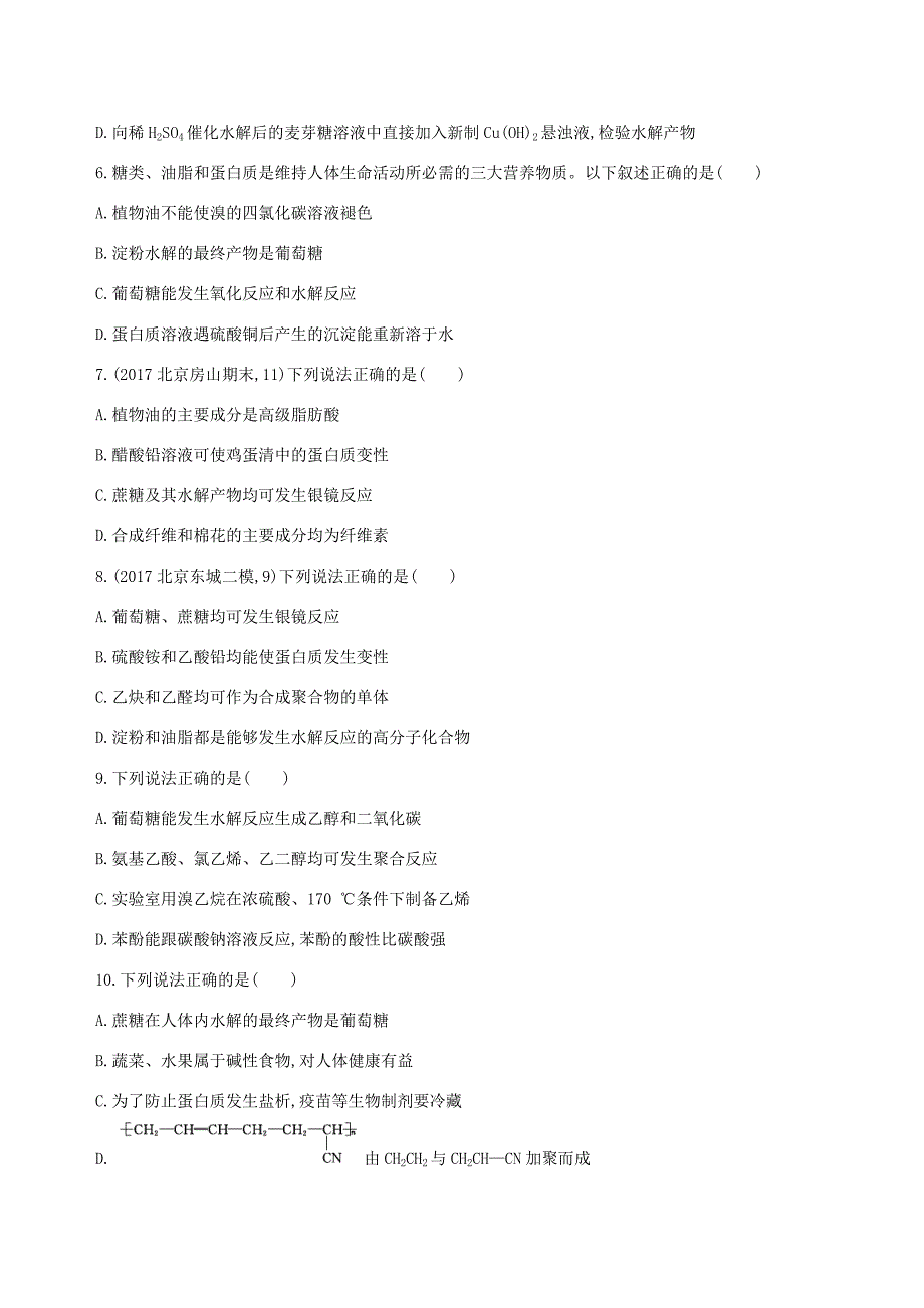 高考化学一轮复习 第35讲 基本营养物质作业-人教版高三化学试题_第2页