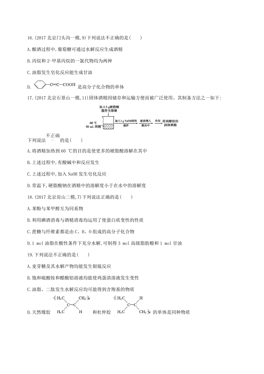 高考化学一轮复习 第35讲 基本营养物质作业-人教版高三化学试题_第4页