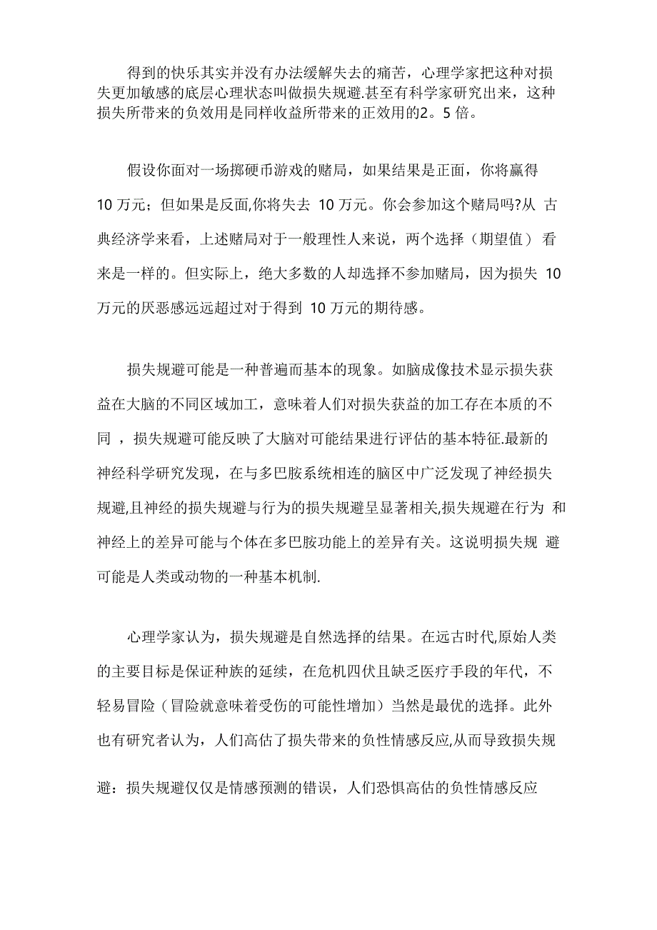 损失规避效应在生活中的运用_第2页