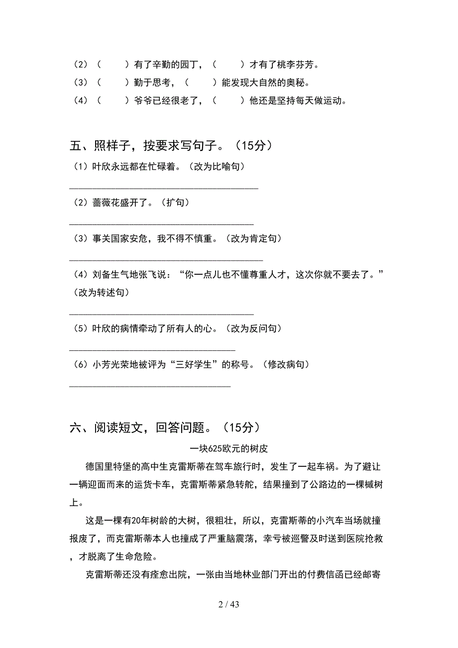 部编版四年级语文下册第二次月考质量检测卷及答案(8套).docx_第2页