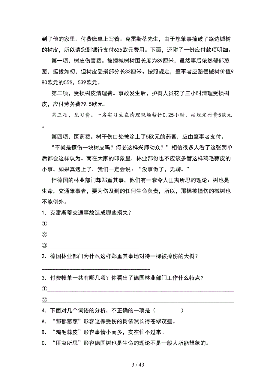 部编版四年级语文下册第二次月考质量检测卷及答案(8套).docx_第3页