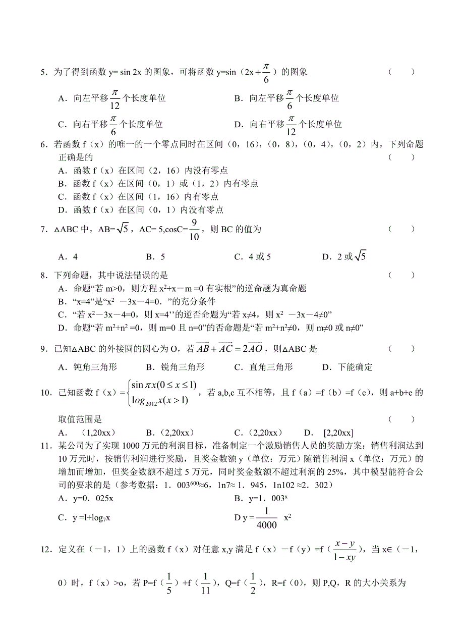 最新四川省泸州市高三第一次诊断性考试数学文试题及答案_第2页