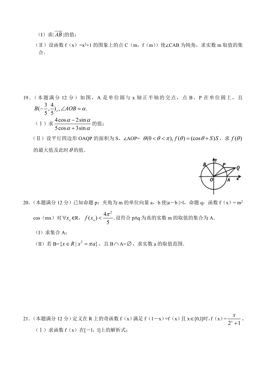 最新四川省泸州市高三第一次诊断性考试数学文试题及答案_第4页