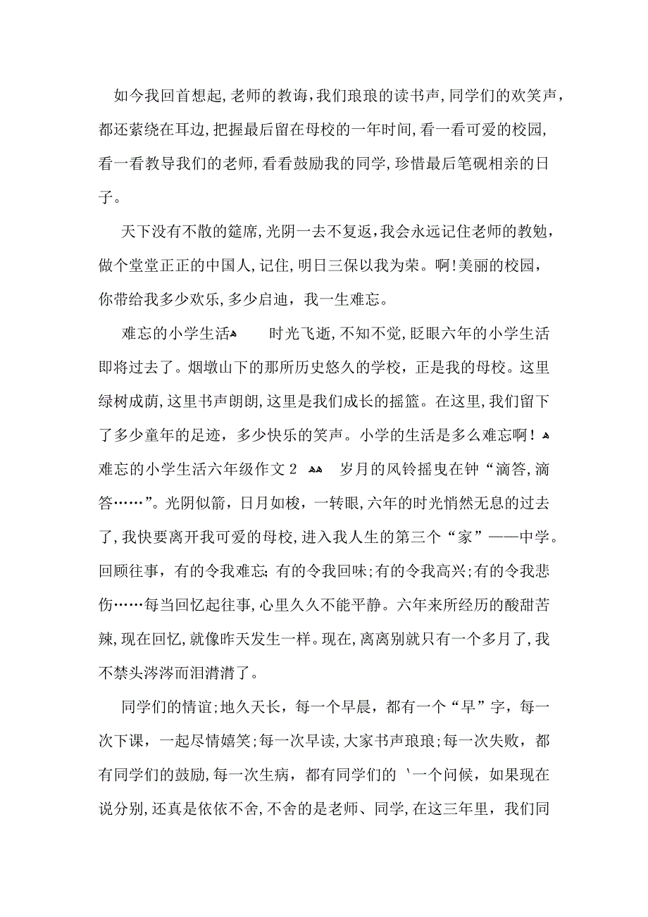 难忘的小学生活六年级作文_第2页