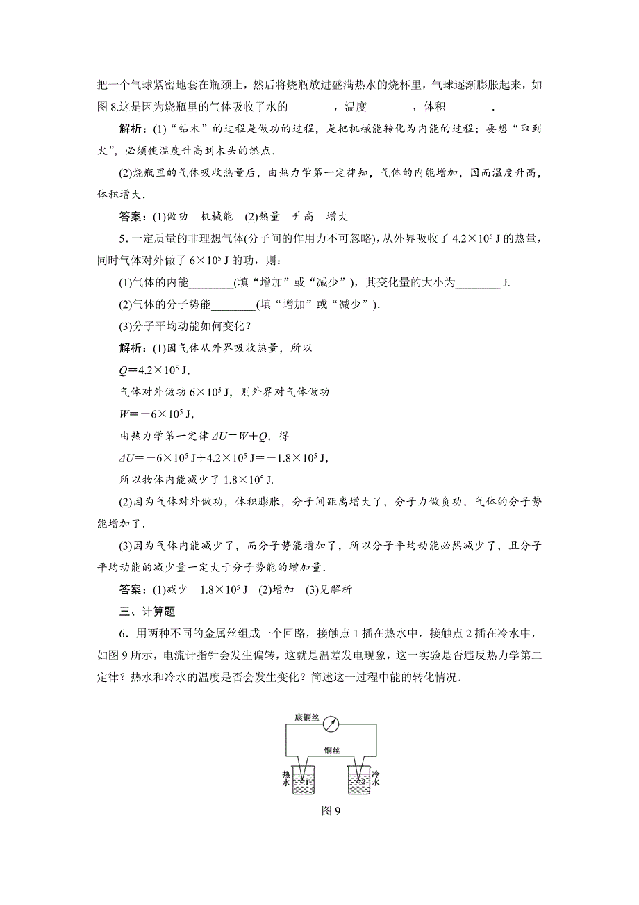 高中物理第3单元热力学定律与能量守恒定律测试题_第3页