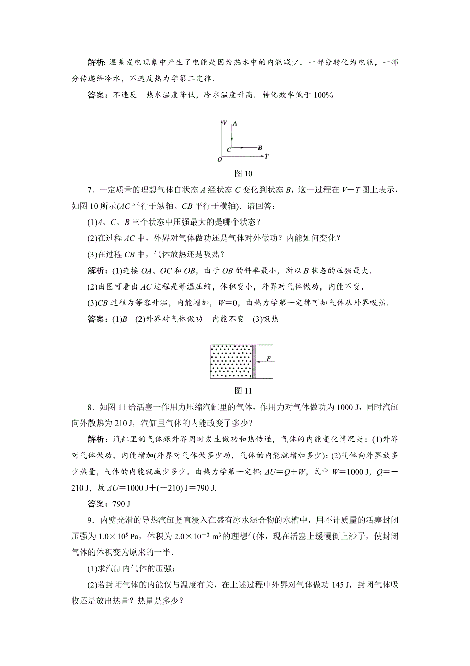 高中物理第3单元热力学定律与能量守恒定律测试题_第4页