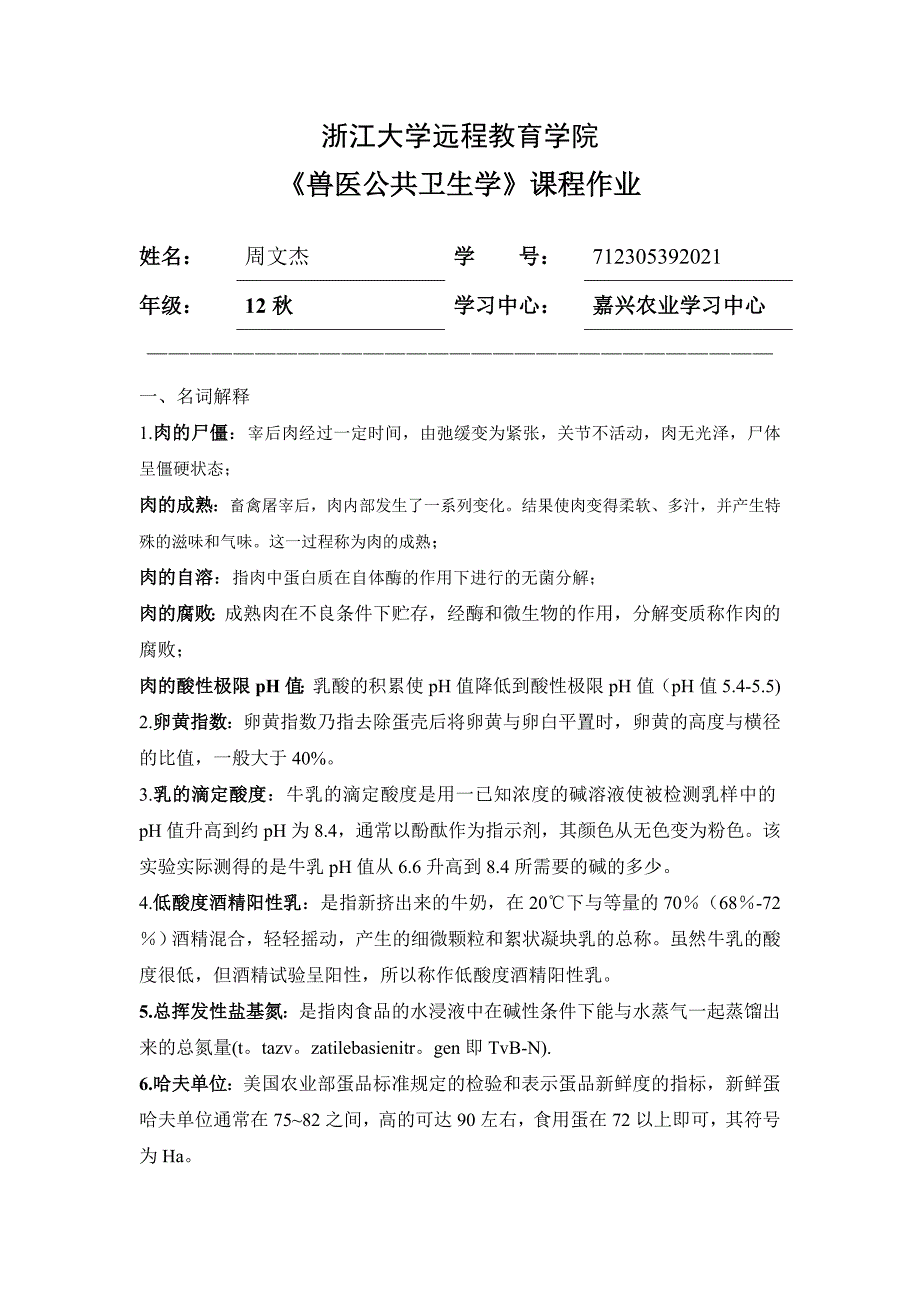 兽医公共卫生学离线作业.doc_第1页