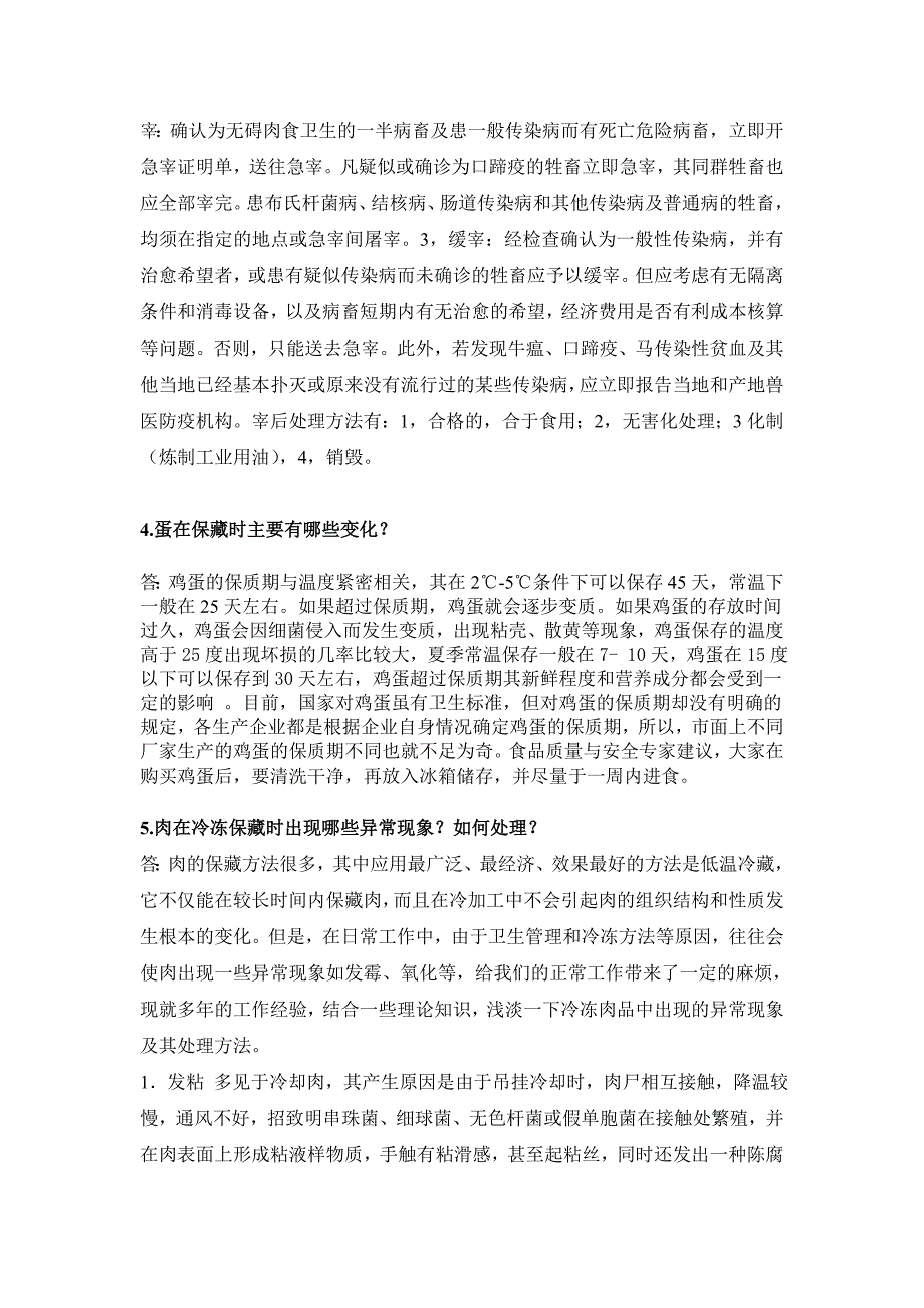 兽医公共卫生学离线作业.doc_第4页