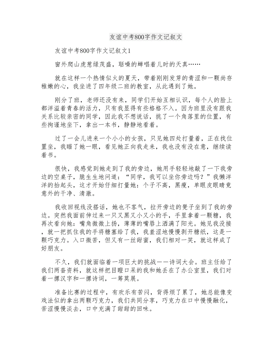 友谊中考800字作文记叙文_第1页