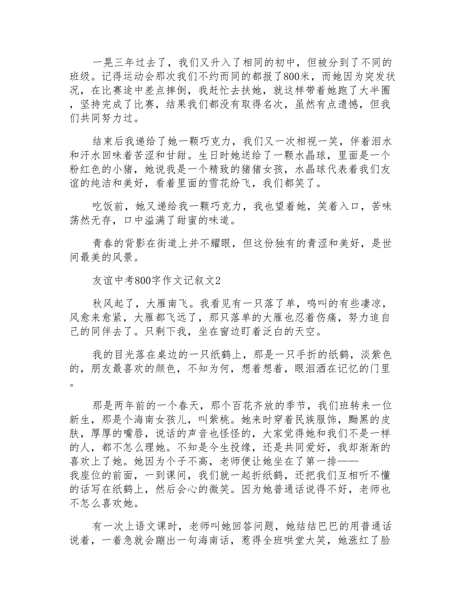 友谊中考800字作文记叙文_第2页