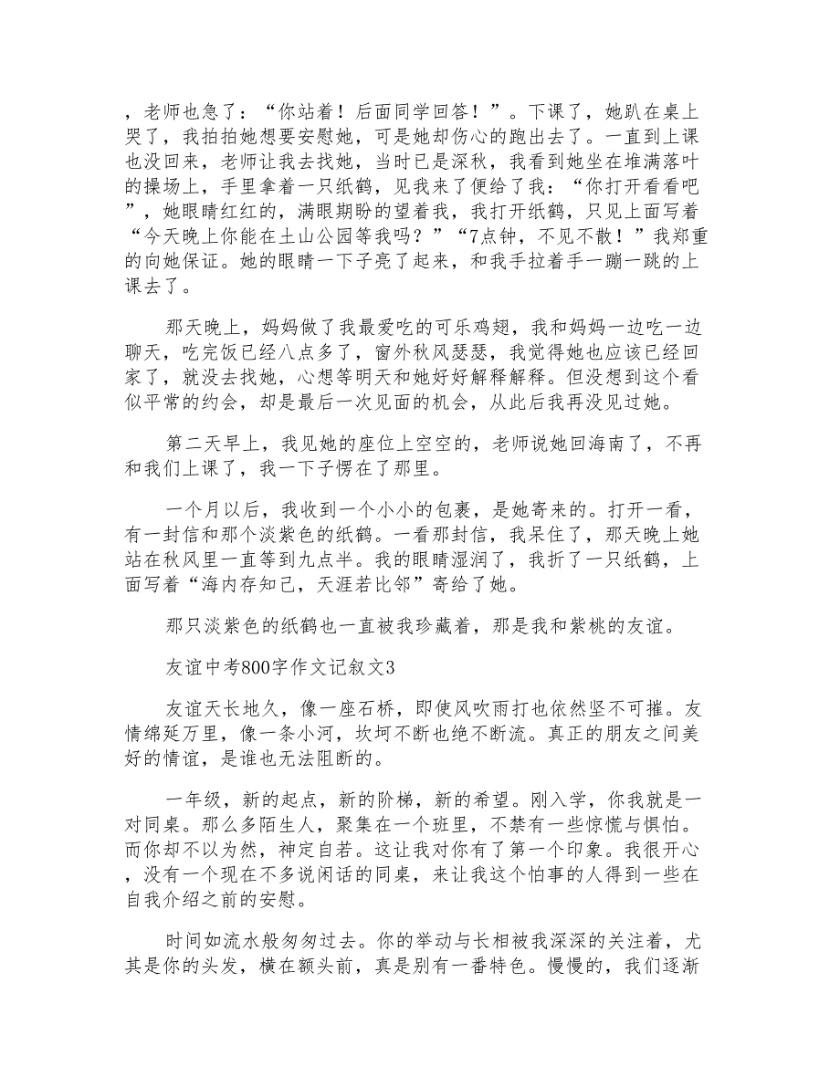 友谊中考800字作文记叙文_第3页