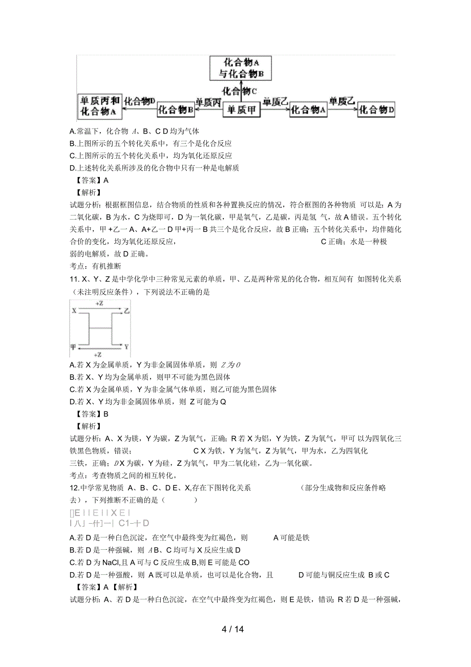 河南省信阳高二化学下学期暑假自学自测考点专练无机推断_第4页