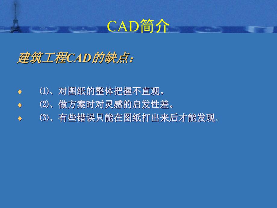 CAD从入门到精通_第4页