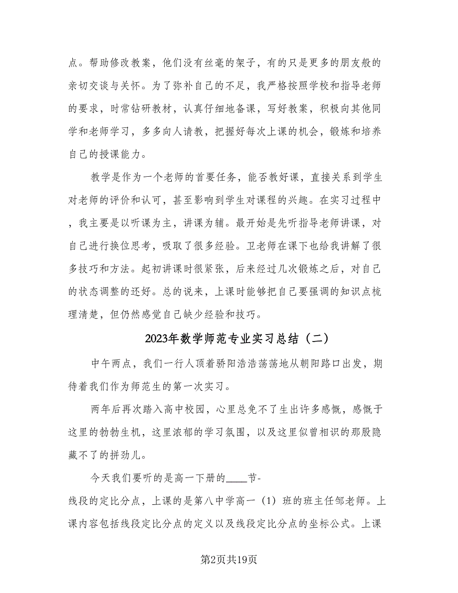 2023年数学师范专业实习总结（6篇）_第2页