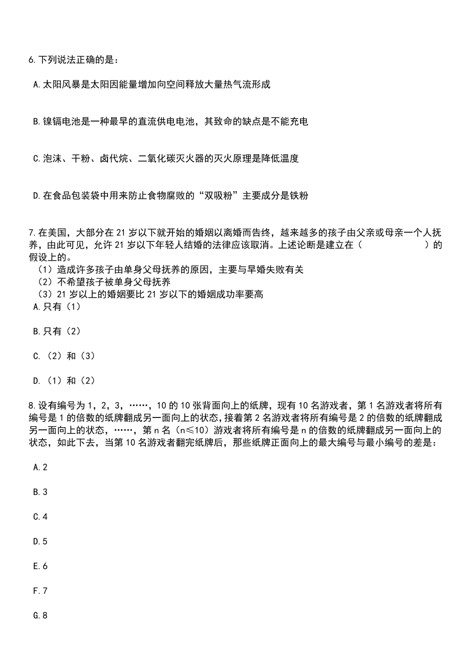 2023年06月浙江省台州生态环境监测中心合同工招考聘用笔试题库含答案解析_第3页