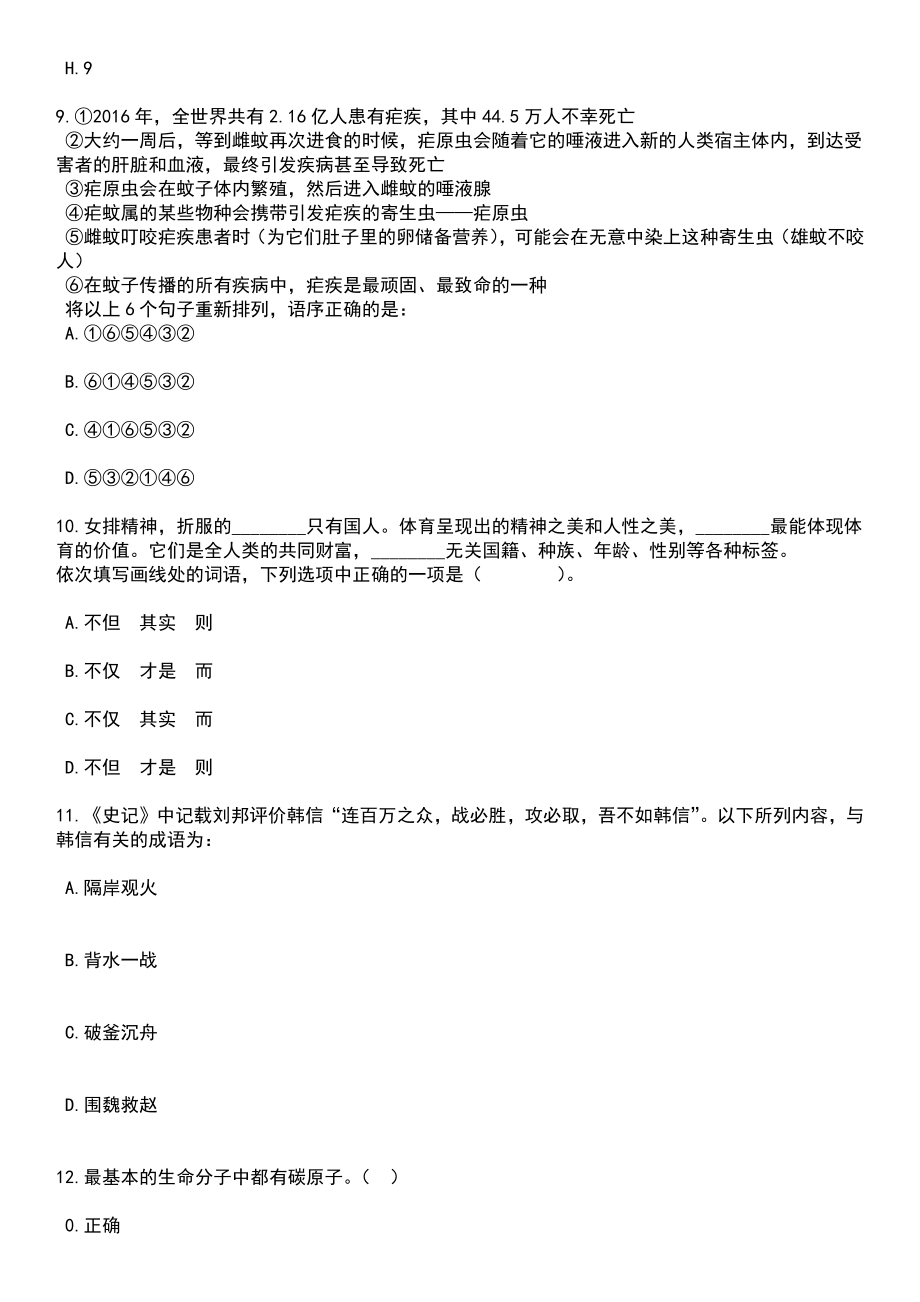 2023年06月浙江省台州生态环境监测中心合同工招考聘用笔试题库含答案解析_第4页