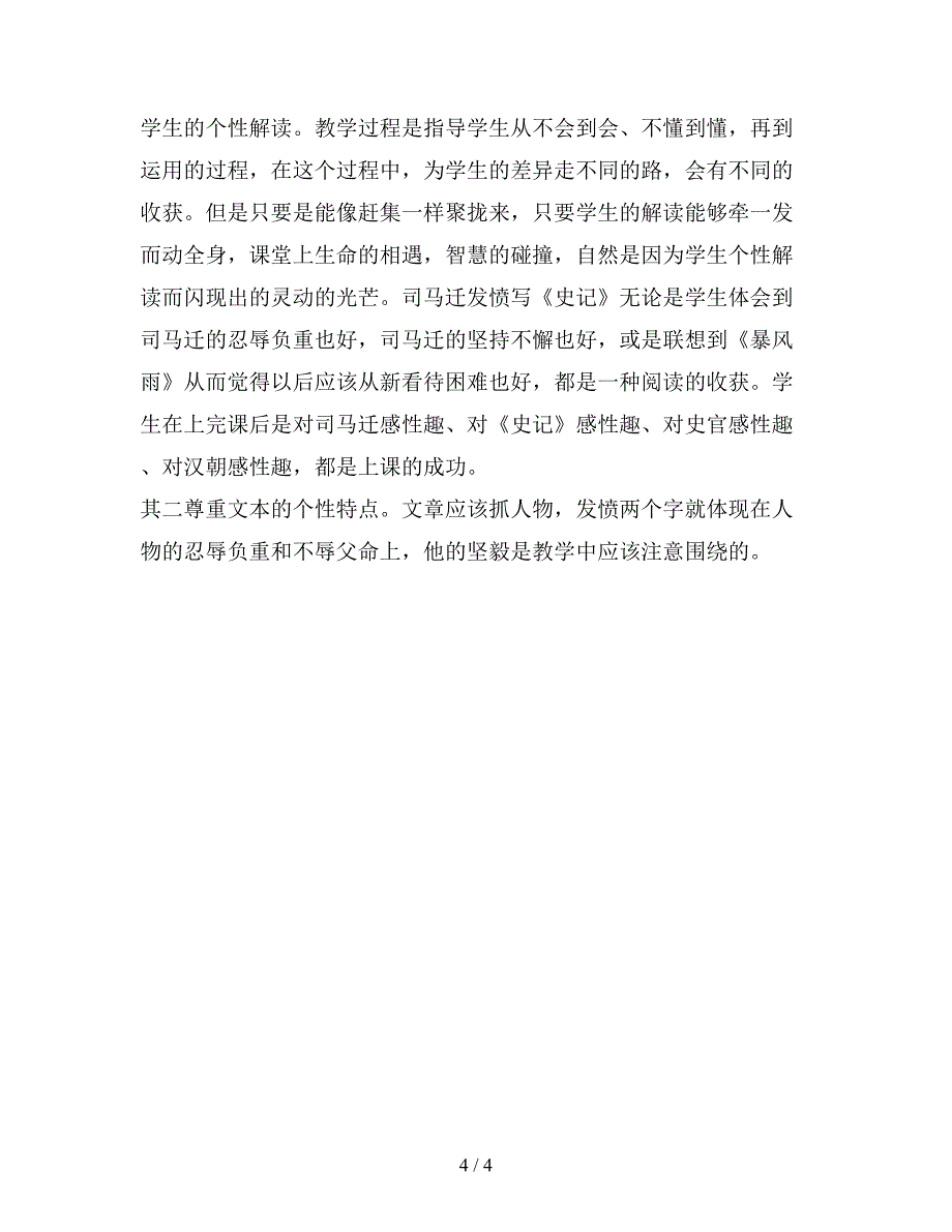 【教育资料】小学五年级语文：司马迁发愤写《史记》文本解读.doc_第4页