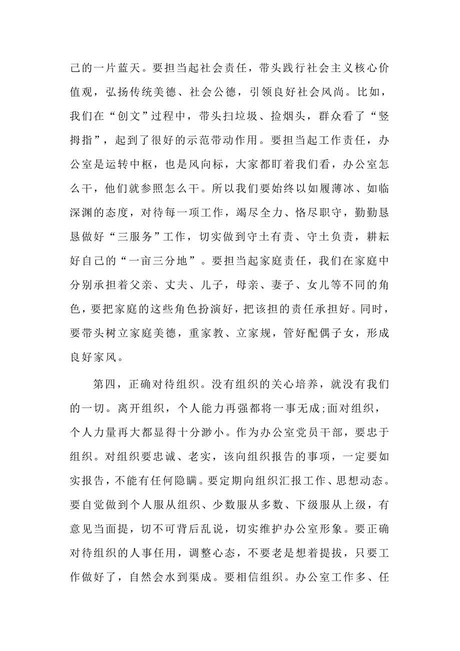 某办公室主任主题教育对照党章党规支部党课讲稿_第3页