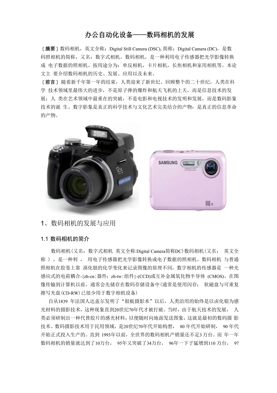 数码相机的发展_第1页