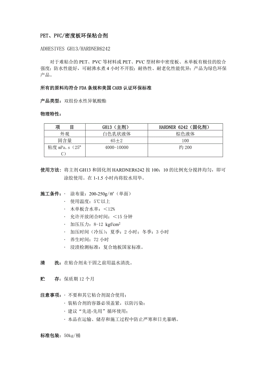 PET、PVC密度板环保粘合剂_第1页