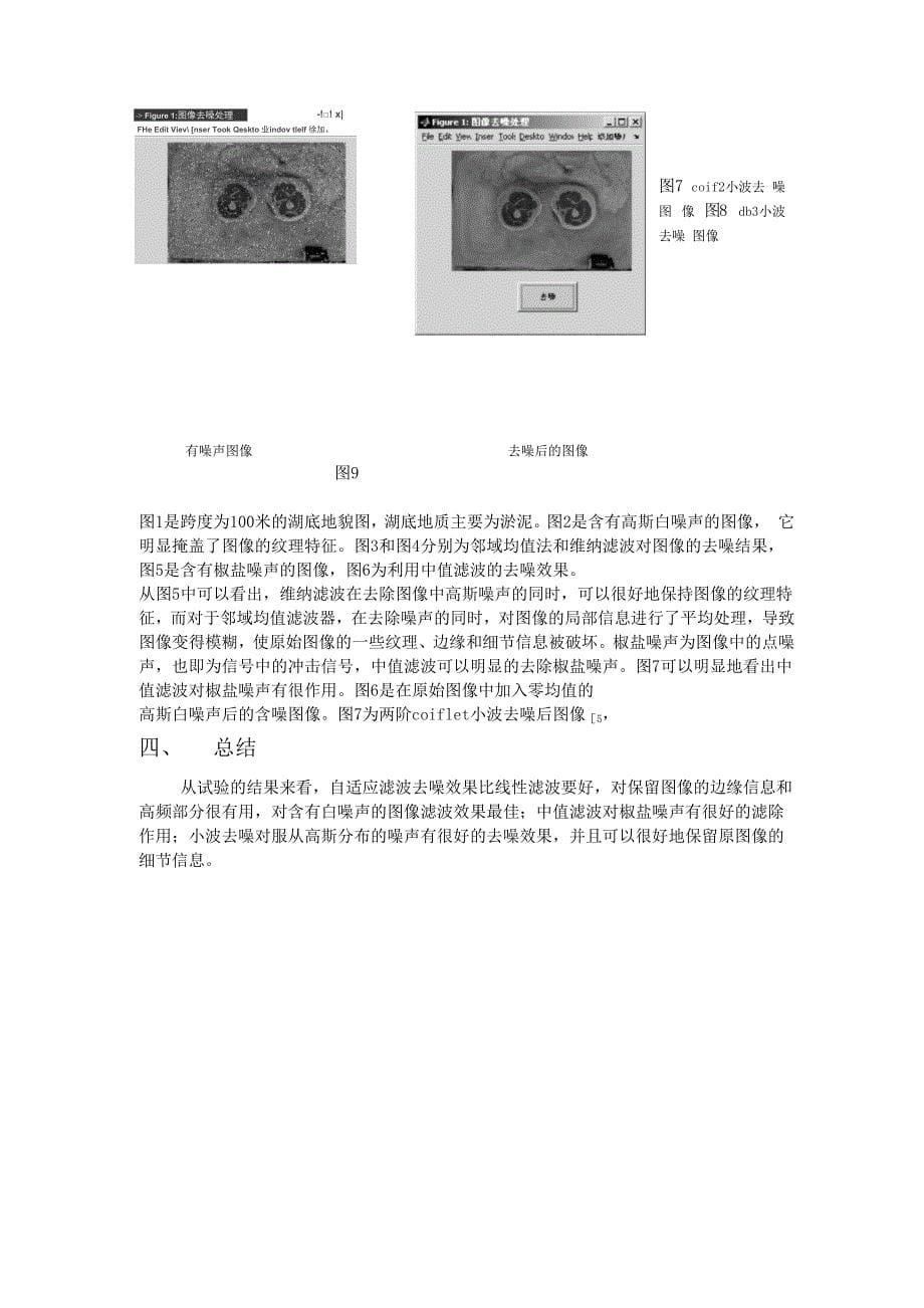 小波变换去噪_第5页