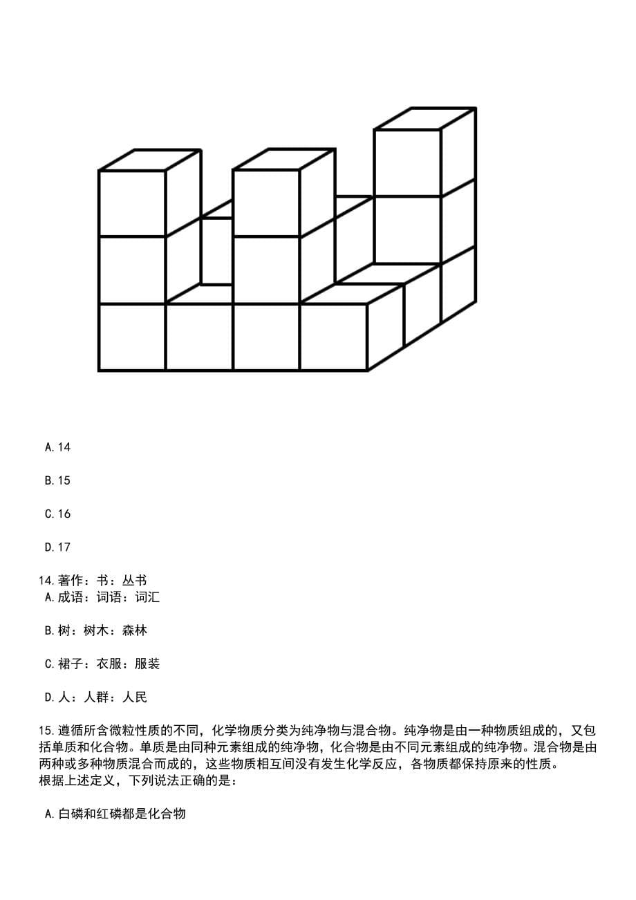 2023年06月山东青岛平度市教育系统招考聘用192人笔试题库含答案解析_第5页