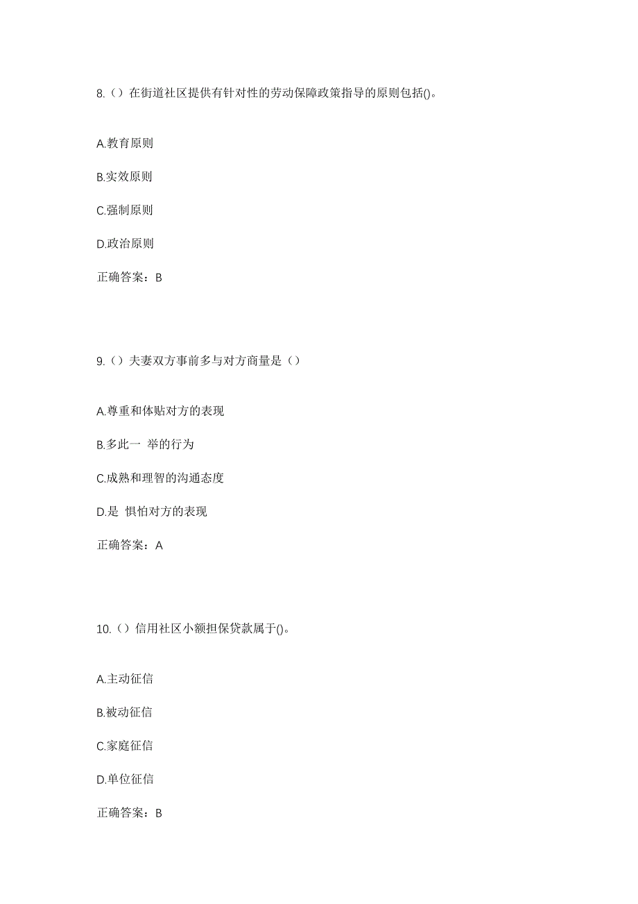 2023年江西省萍乡市上栗县长平乡佛溪村社区工作人员考试模拟题及答案_第4页