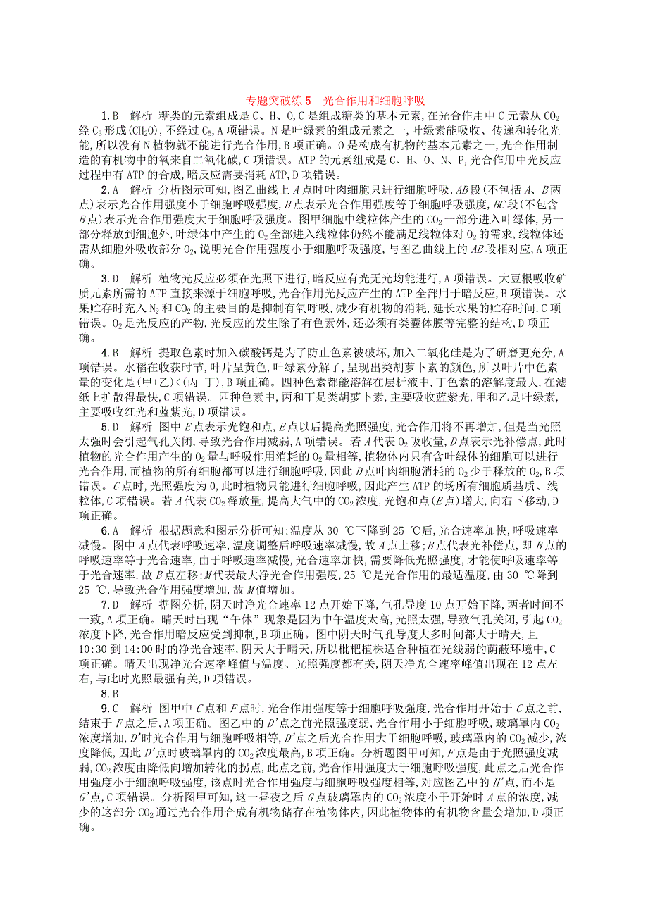 新课标广西2019高考生物二轮复习专题二植物生理学专题突破练5光合作用和细胞呼吸_第4页