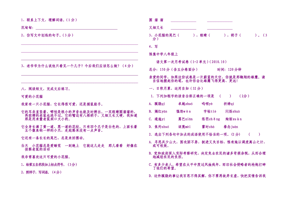 小学语文二年级下册期末测试题_第2页