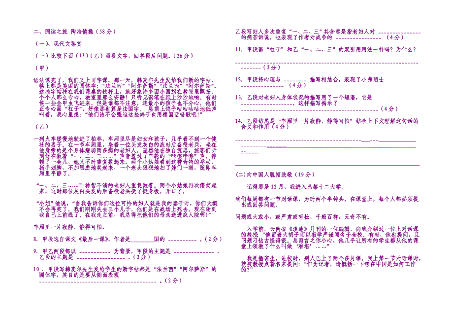 小学语文二年级下册期末测试题_第4页