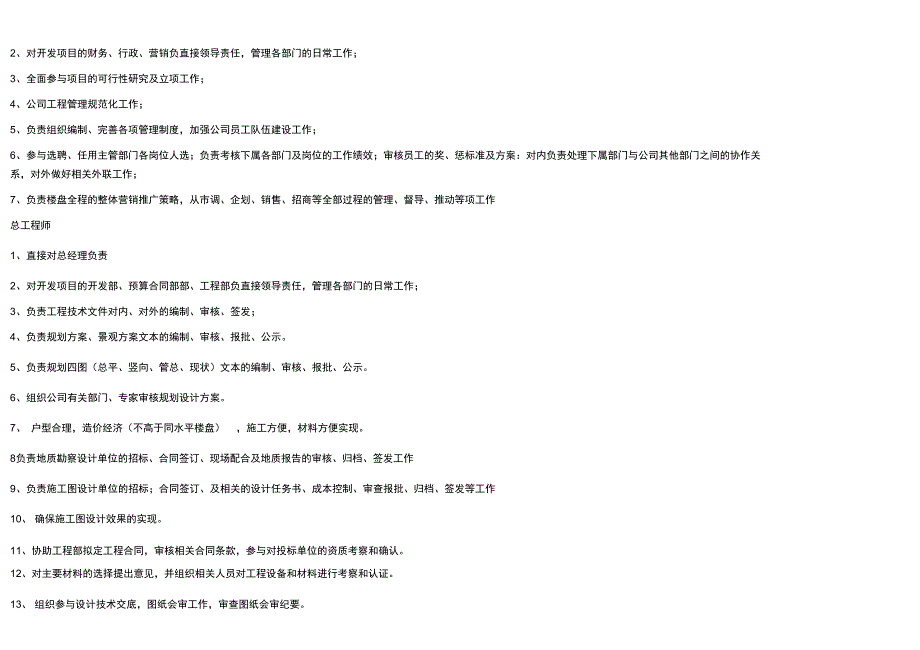 最全的房地产公司组织架构岗位设置_第5页