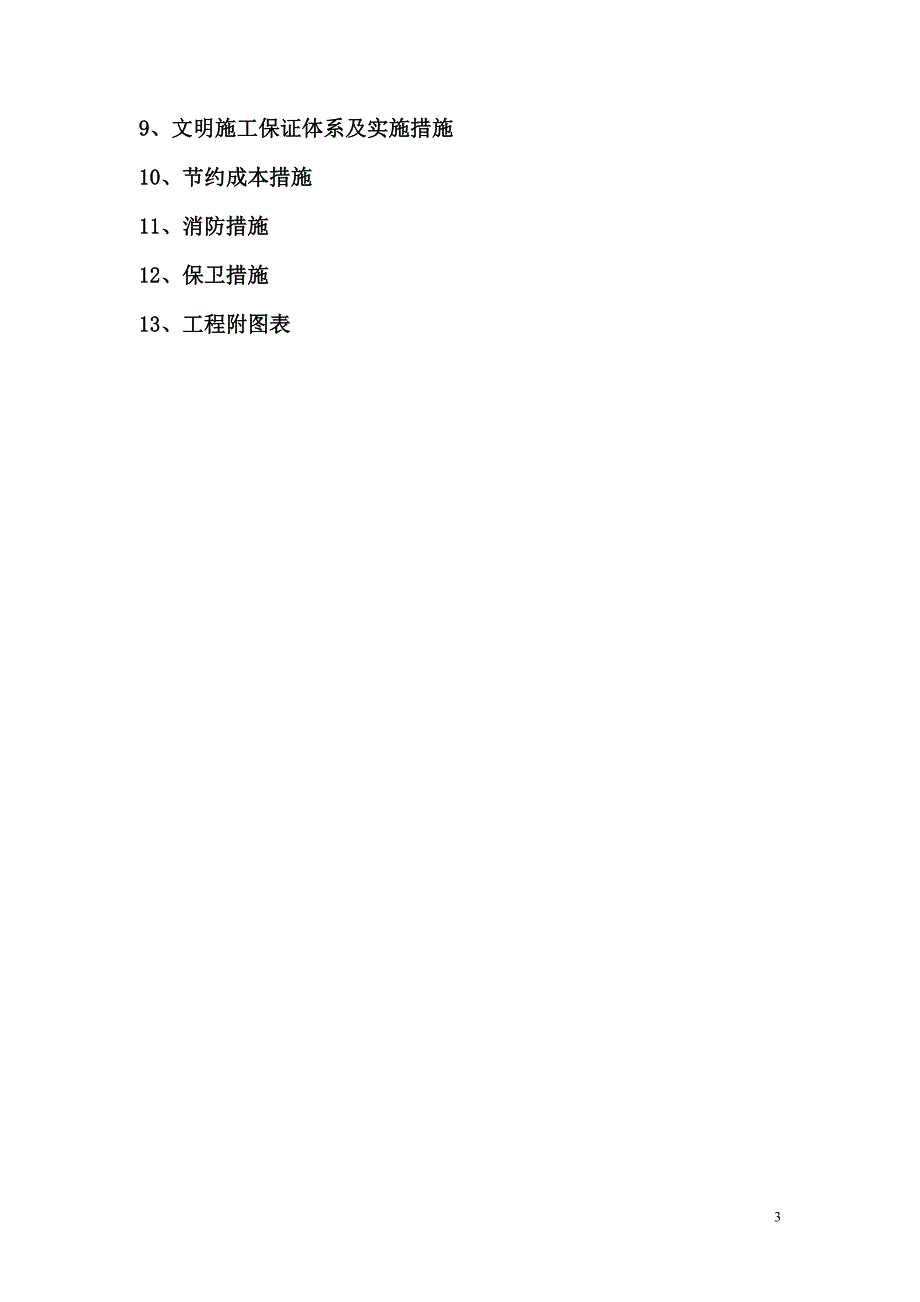 浦东机场回填土方案(DOC)_第3页
