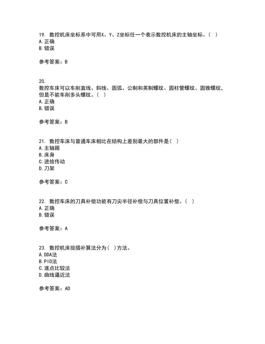 东北大学22春《数控机床与编程》综合作业一答案参考39_第5页