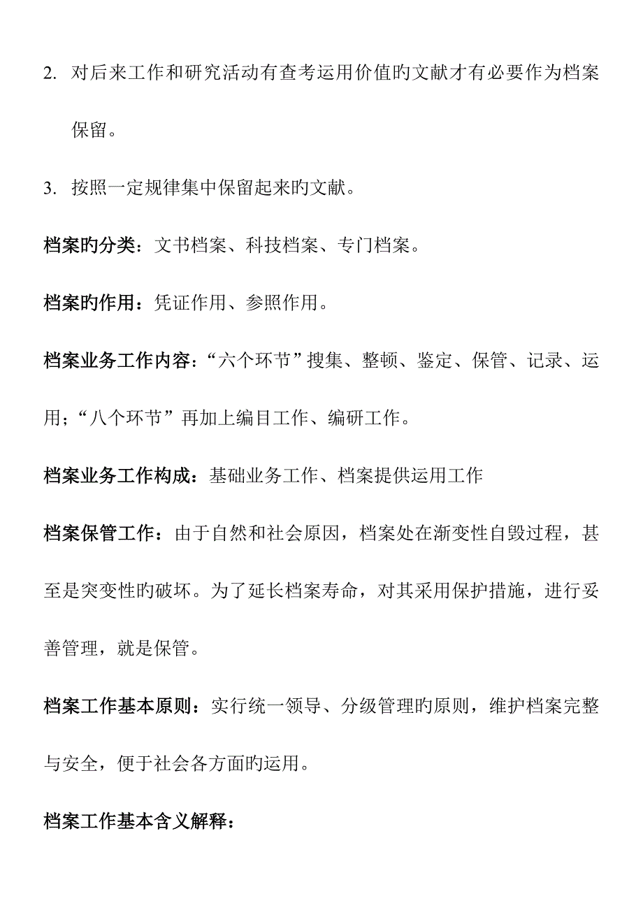 2023年档案职称考试复习题精华版_第2页