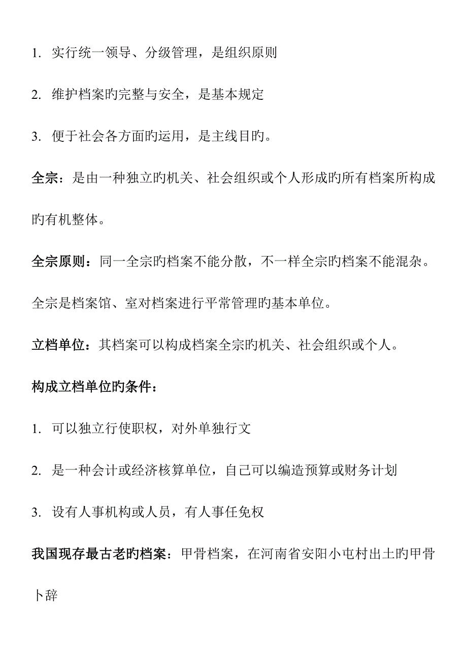 2023年档案职称考试复习题精华版_第3页