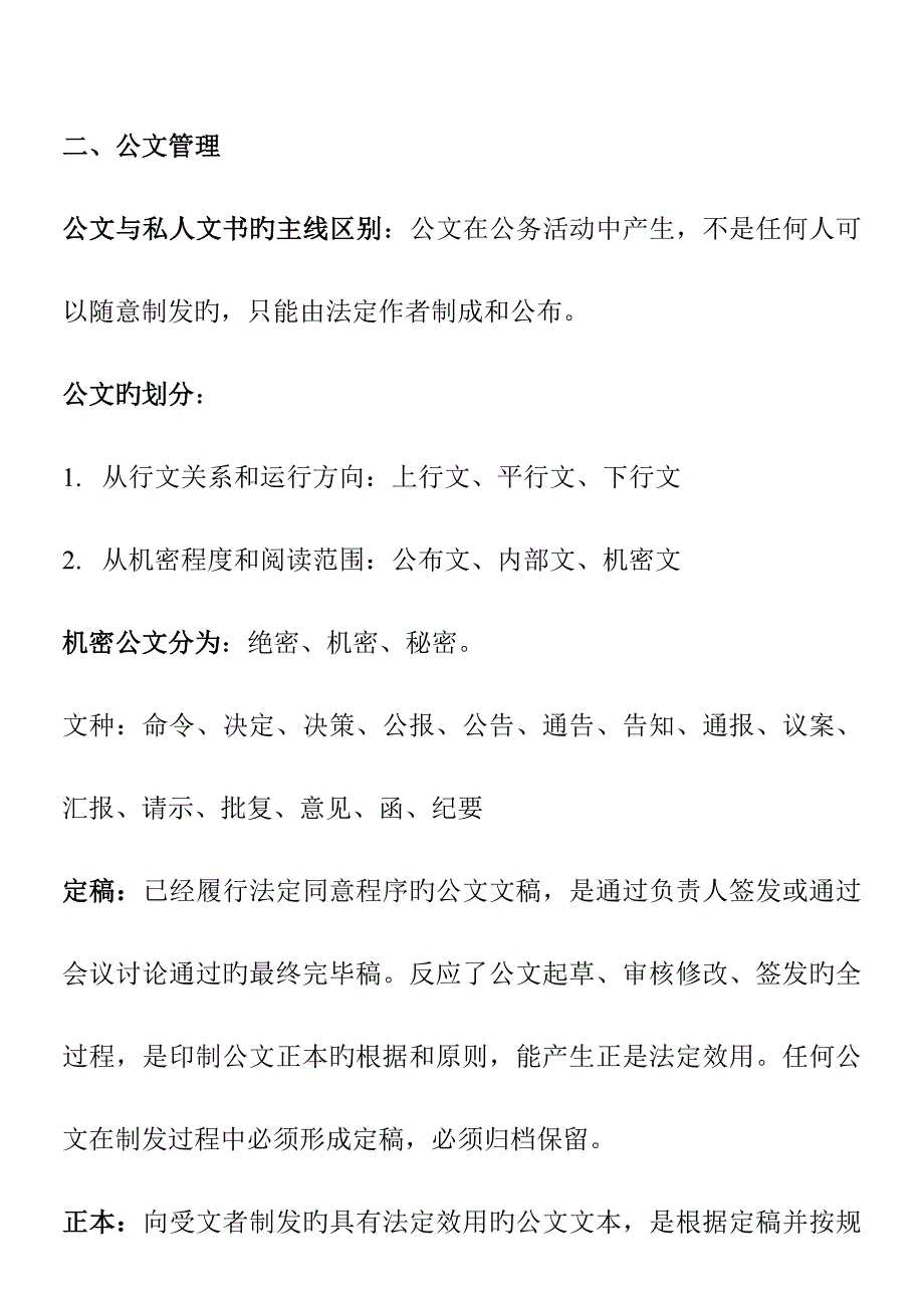 2023年档案职称考试复习题精华版_第4页