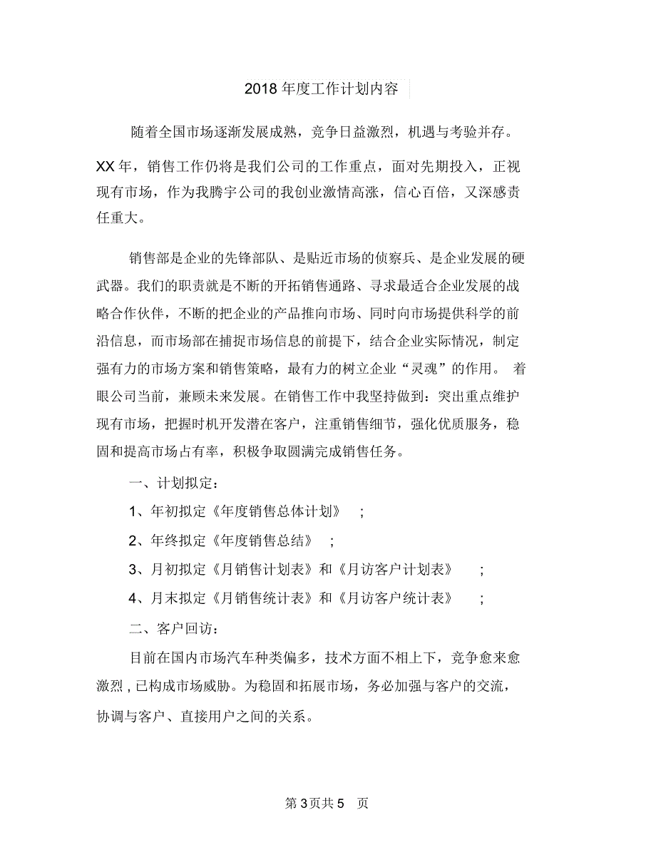 2018年度工作计划书范本与2018年度工作计划内容汇编.doc_第3页