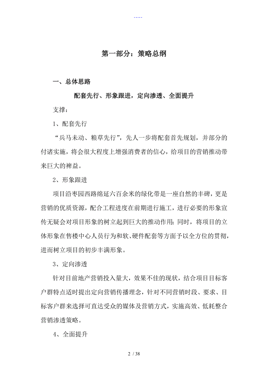 房地产项目包装与推广_第2页