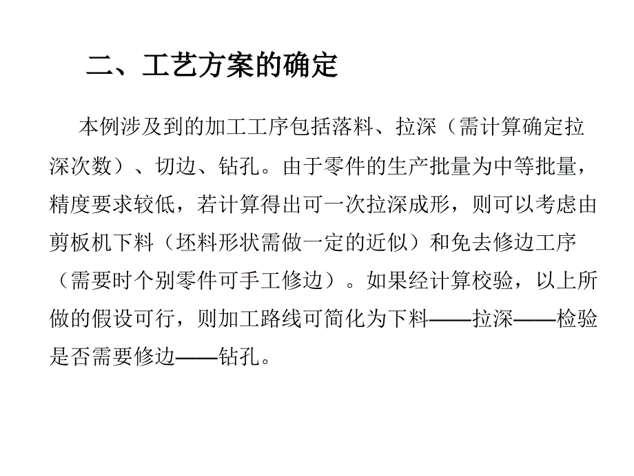 盒形件拉深模设计_第3页