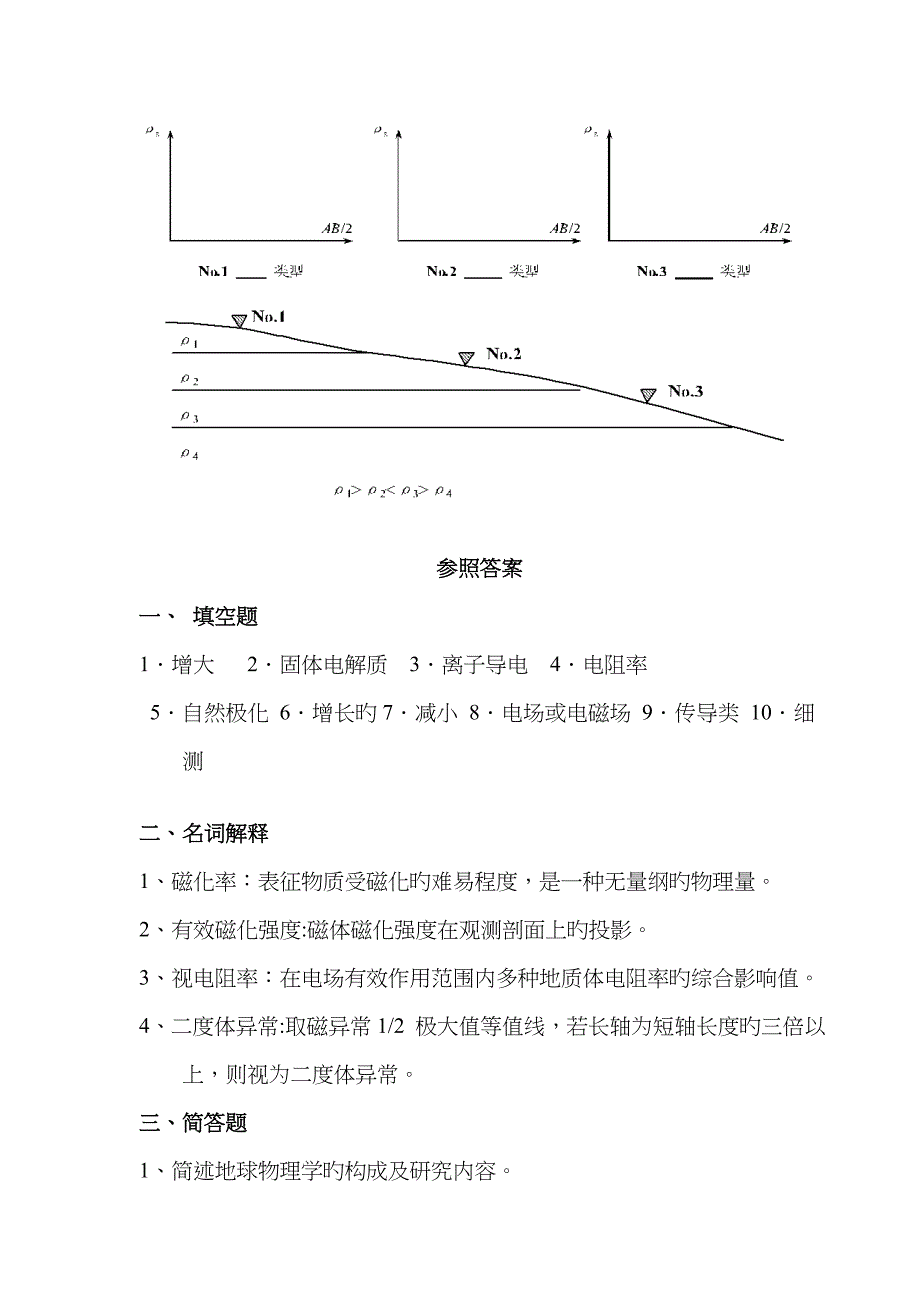 《地球物理勘探》例题_第4页